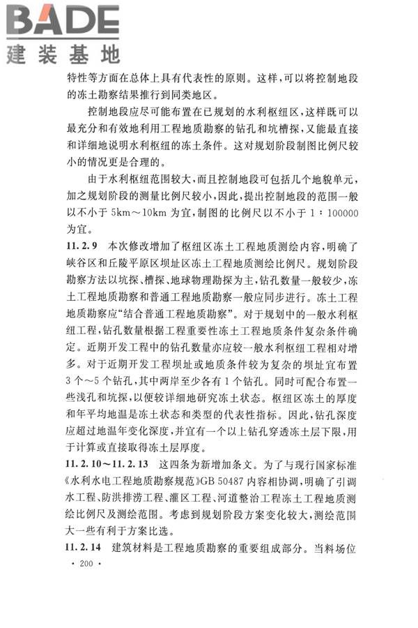 冻土工程地质勘察规范_页面_215.jpg