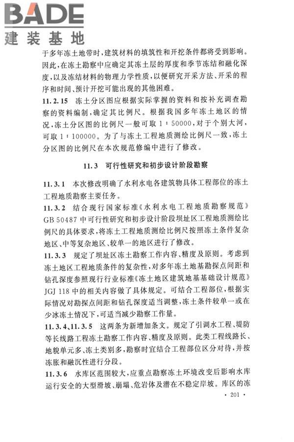 冻土工程地质勘察规范_页面_216.jpg