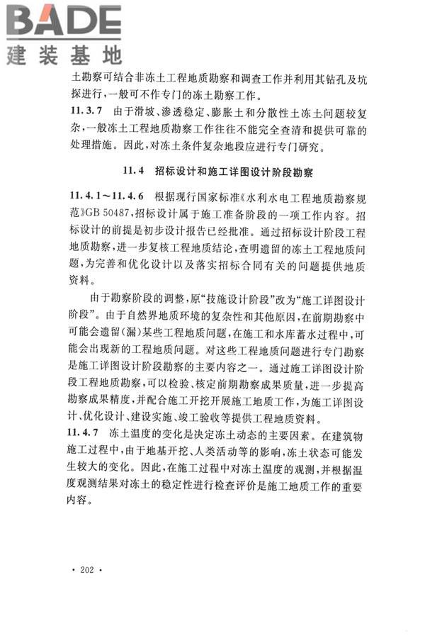 冻土工程地质勘察规范_页面_217.jpg