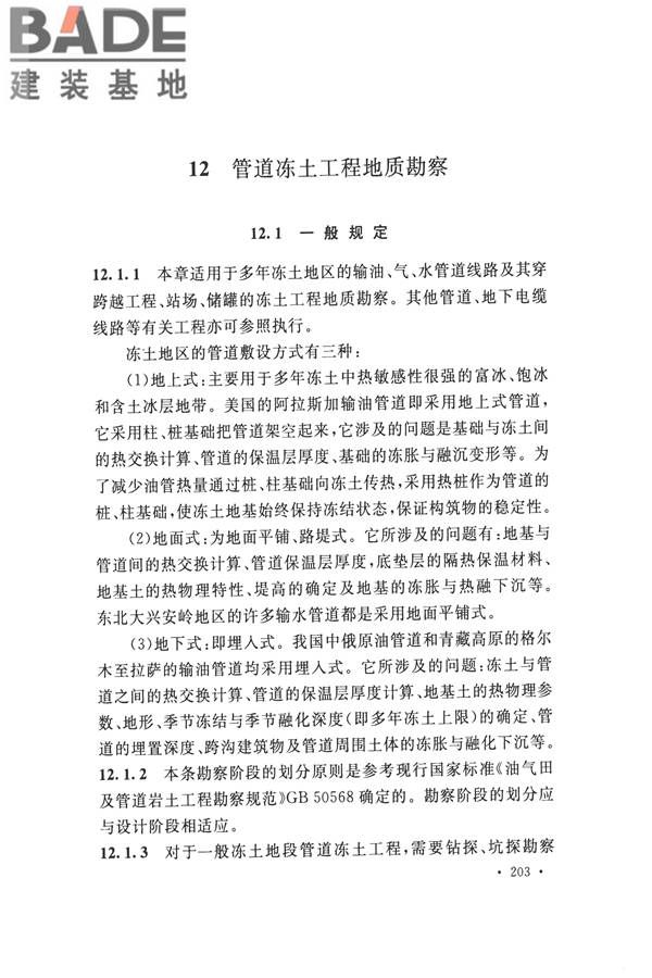 冻土工程地质勘察规范_页面_218.jpg