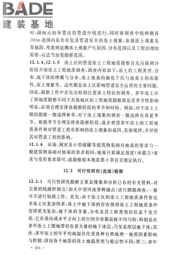 冻土工程地质勘察规范_页面_219.jpg