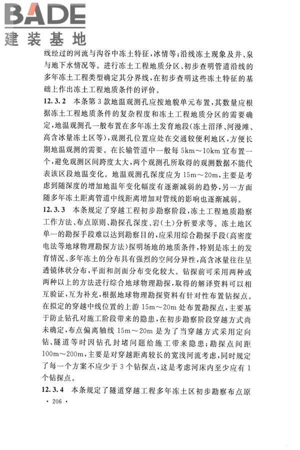 冻土工程地质勘察规范_页面_221.jpg