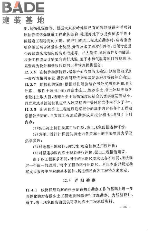 冻土工程地质勘察规范_页面_222.jpg