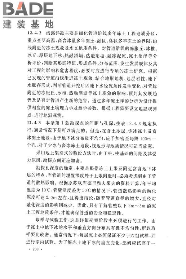 冻土工程地质勘察规范_页面_223.jpg