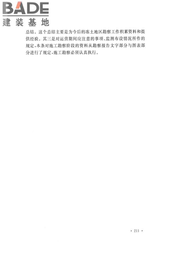 冻土工程地质勘察规范_页面_226.jpg