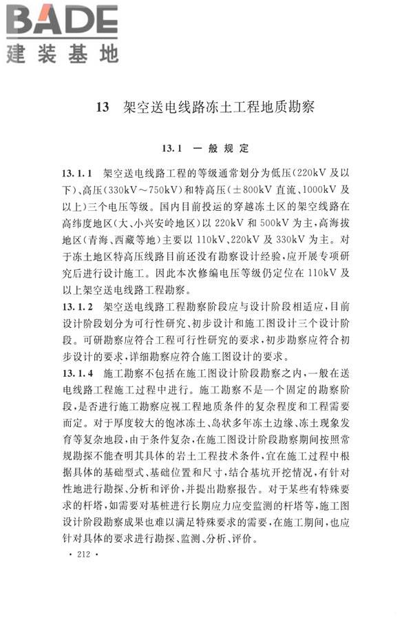 冻土工程地质勘察规范_页面_227.jpg