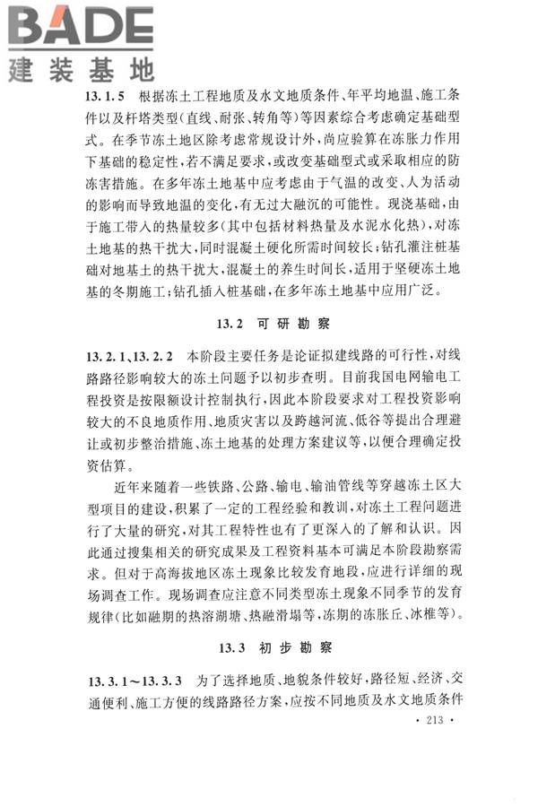 冻土工程地质勘察规范_页面_228.jpg