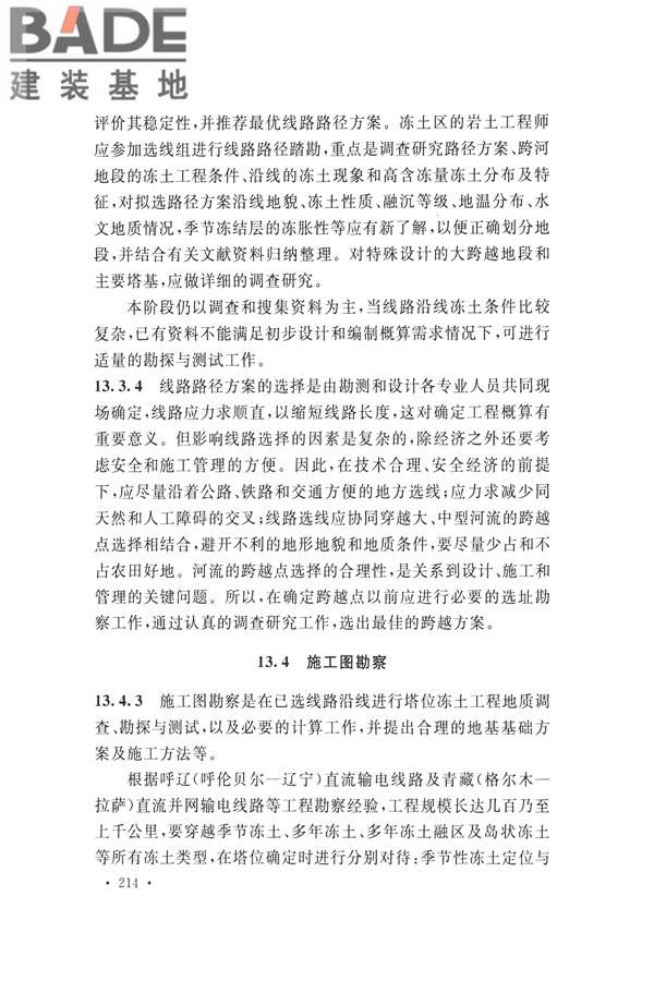 冻土工程地质勘察规范_页面_229.jpg