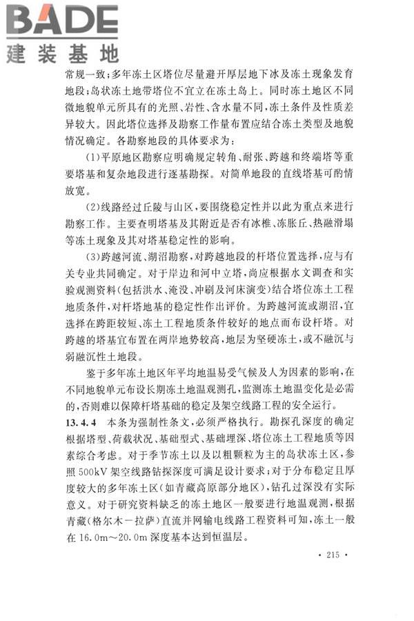 冻土工程地质勘察规范_页面_230.jpg