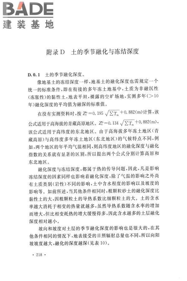 冻土工程地质勘察规范_页面_233.jpg