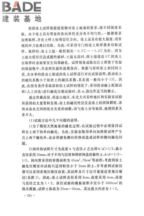 冻土工程地质勘察规范_页面_239.jpg