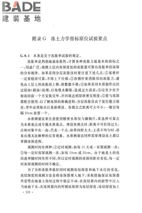 冻土工程地质勘察规范_页面_243.jpg
