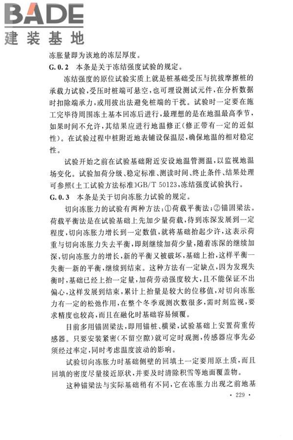 冻土工程地质勘察规范_页面_244.jpg