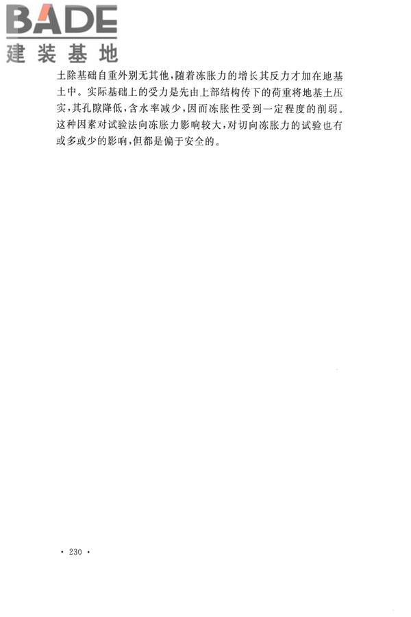 冻土工程地质勘察规范_页面_245.jpg