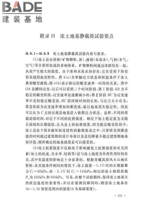 冻土工程地质勘察规范_页面_246.jpg