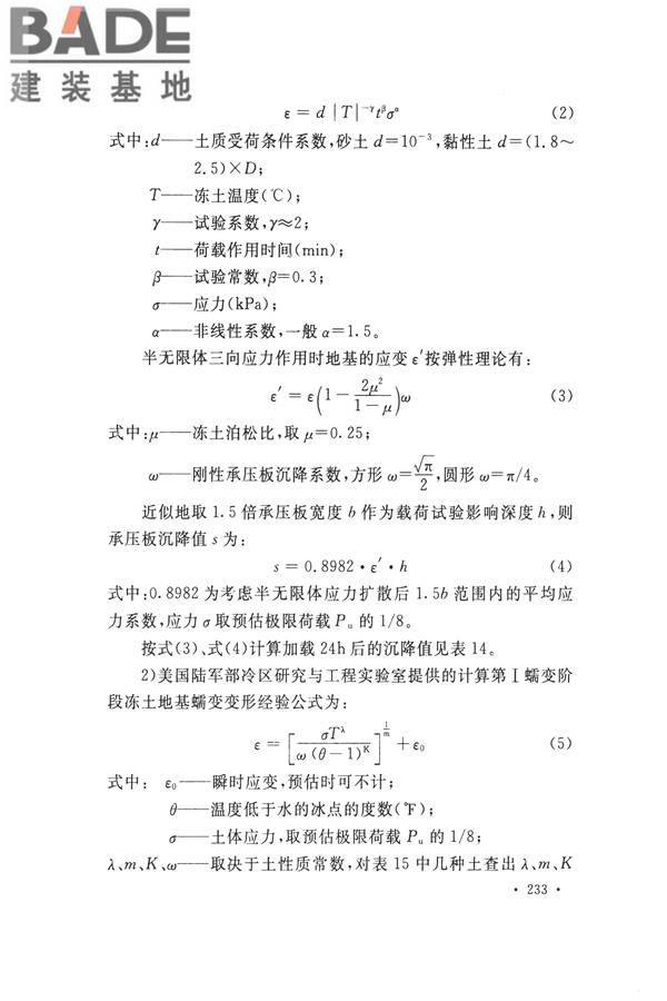 冻土工程地质勘察规范_页面_248.jpg