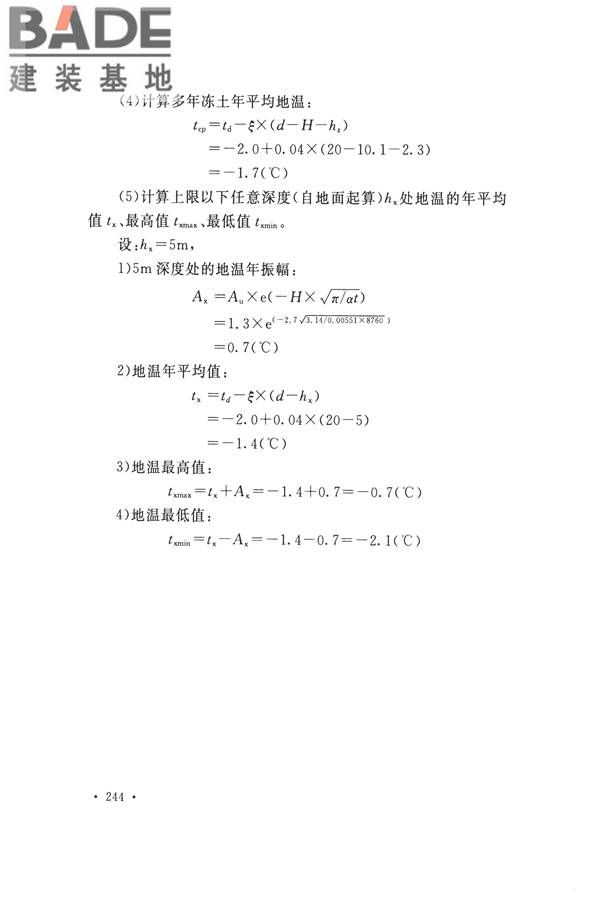 冻土工程地质勘察规范_页面_259.jpg
