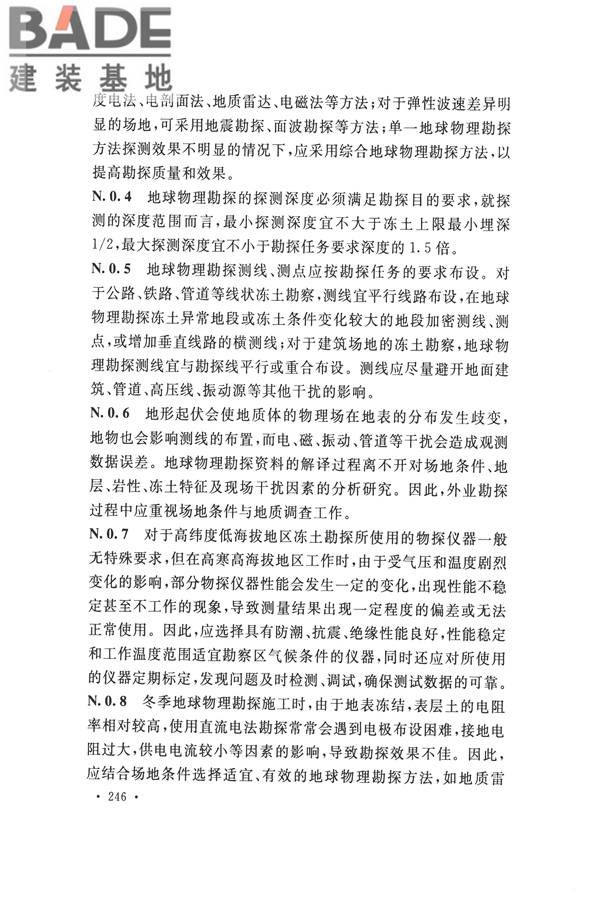 冻土工程地质勘察规范_页面_261.jpg