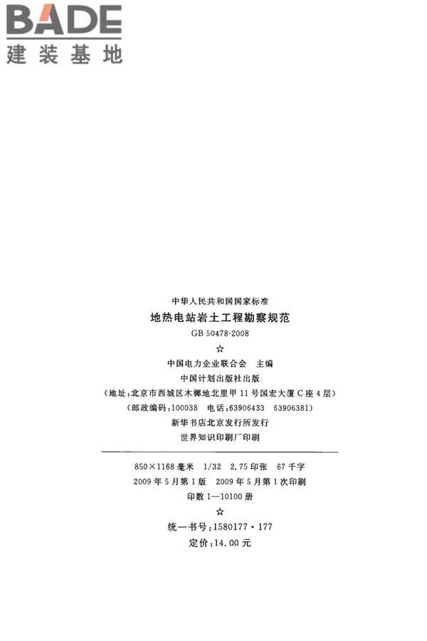 地热电站岩土工程勘察规范_页面_03.jpg