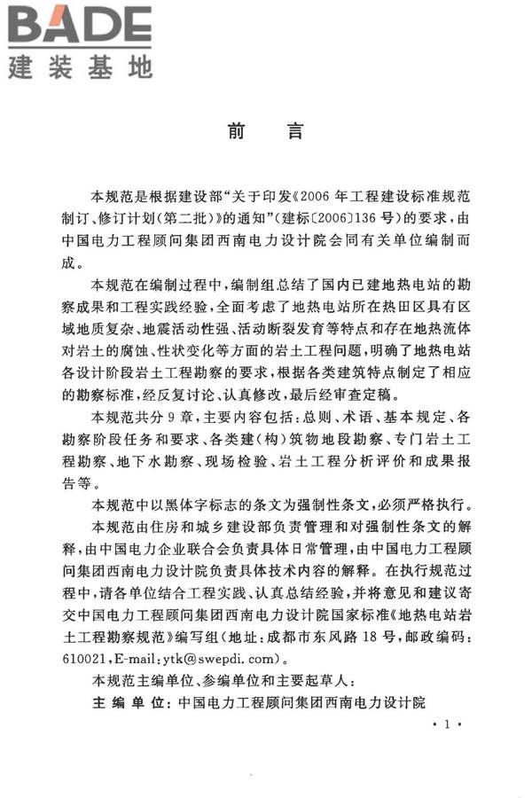 地热电站岩土工程勘察规范_页面_05.jpg