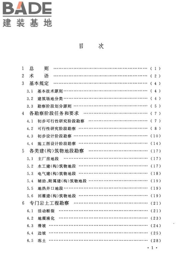 地热电站岩土工程勘察规范_页面_07.jpg