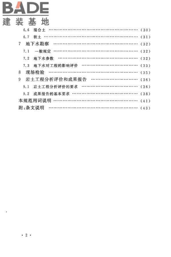 地热电站岩土工程勘察规范_页面_08.jpg
