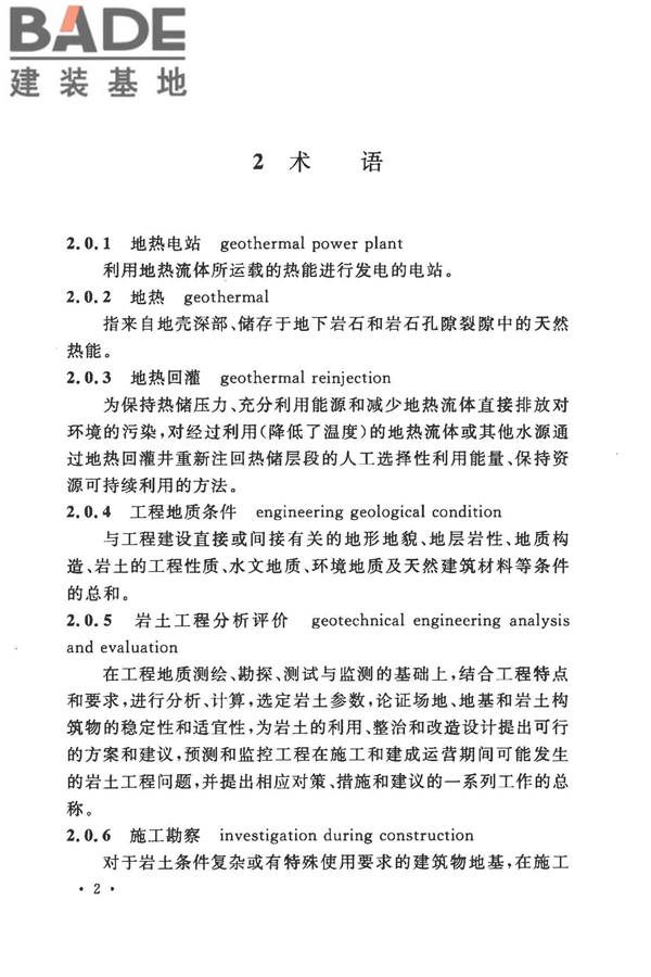 地热电站岩土工程勘察规范_页面_10.jpg