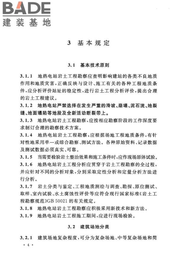 地热电站岩土工程勘察规范_页面_12.jpg