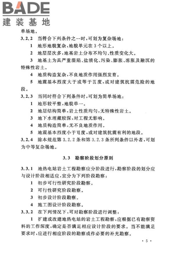 地热电站岩土工程勘察规范_页面_13.jpg