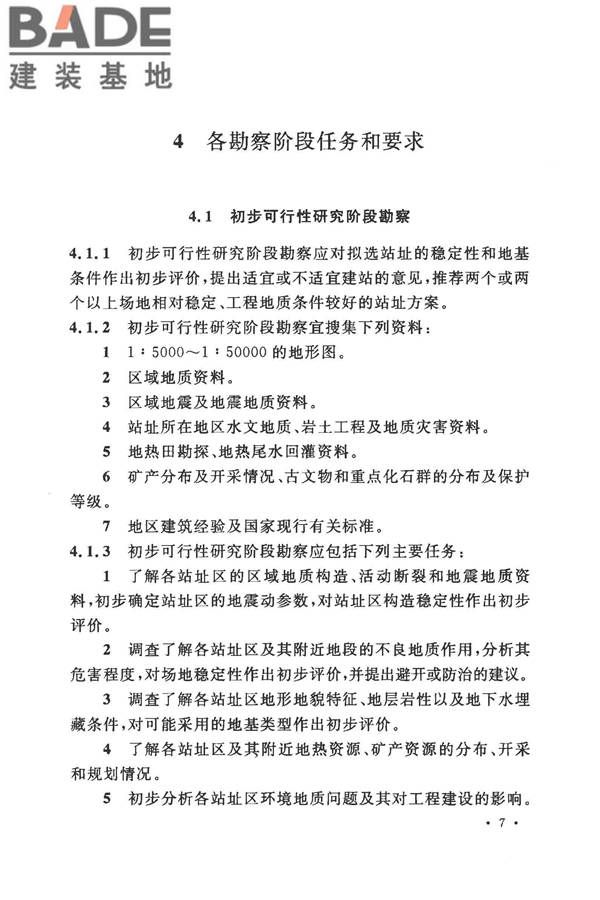 地热电站岩土工程勘察规范_页面_15.jpg