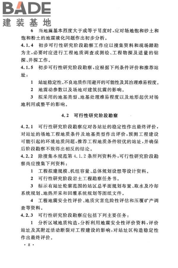 地热电站岩土工程勘察规范_页面_16.jpg