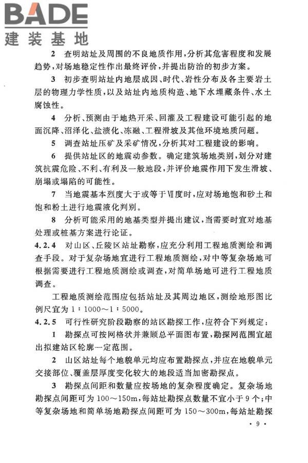 地热电站岩土工程勘察规范_页面_17.jpg
