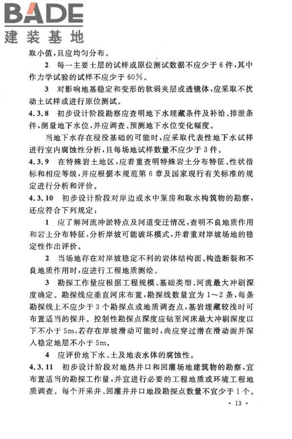地热电站岩土工程勘察规范_页面_21.jpg