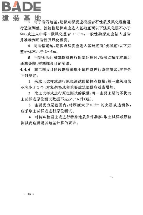 地热电站岩土工程勘察规范_页面_24.jpg