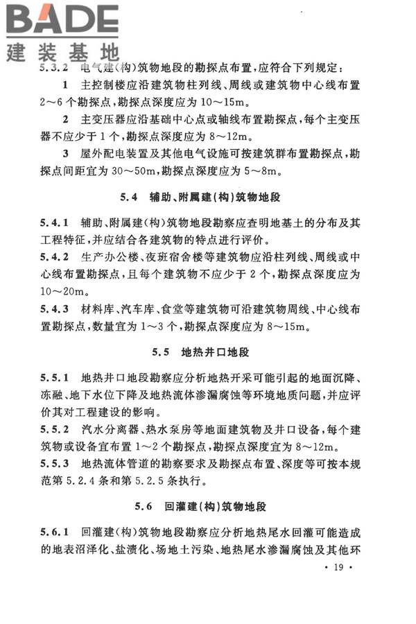 地热电站岩土工程勘察规范_页面_27.jpg