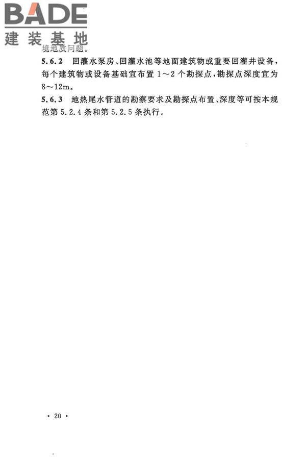 地热电站岩土工程勘察规范_页面_28.jpg