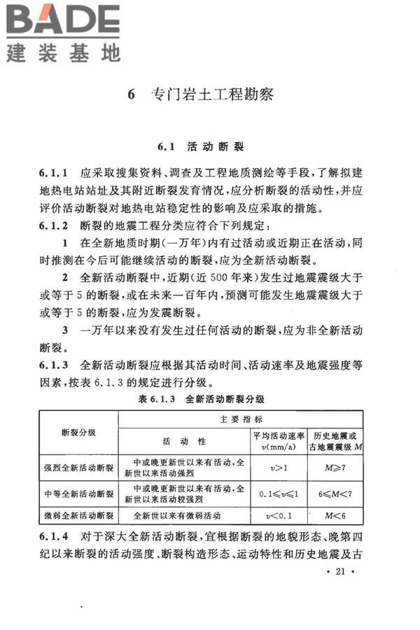 地热电站岩土工程勘察规范_页面_29.jpg