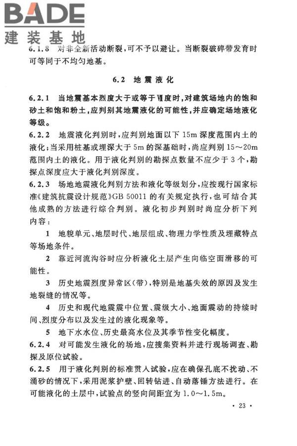 地热电站岩土工程勘察规范_页面_31.jpg