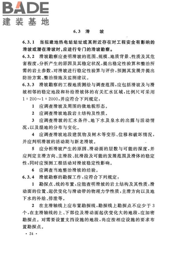 地热电站岩土工程勘察规范_页面_32.jpg