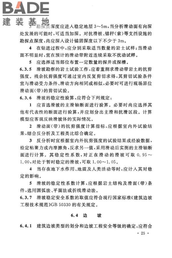 地热电站岩土工程勘察规范_页面_33.jpg