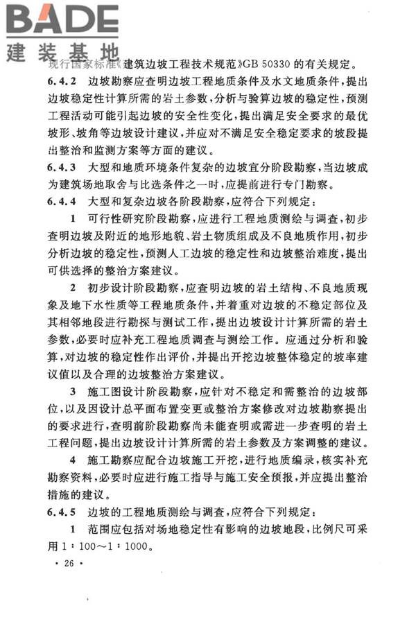 地热电站岩土工程勘察规范_页面_34.jpg