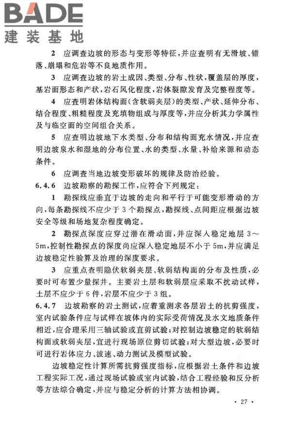 地热电站岩土工程勘察规范_页面_35.jpg