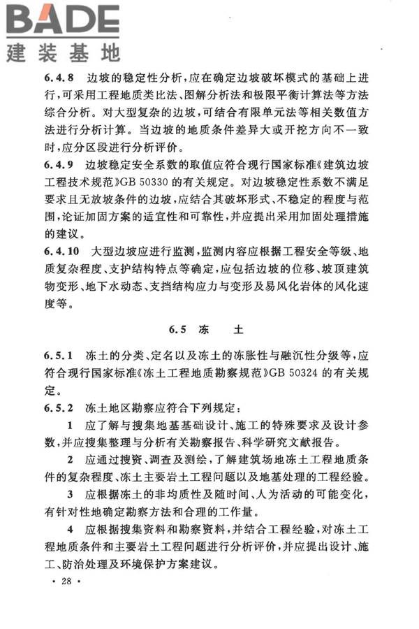 地热电站岩土工程勘察规范_页面_36.jpg