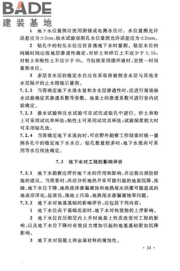 地热电站岩土工程勘察规范_页面_41.jpg