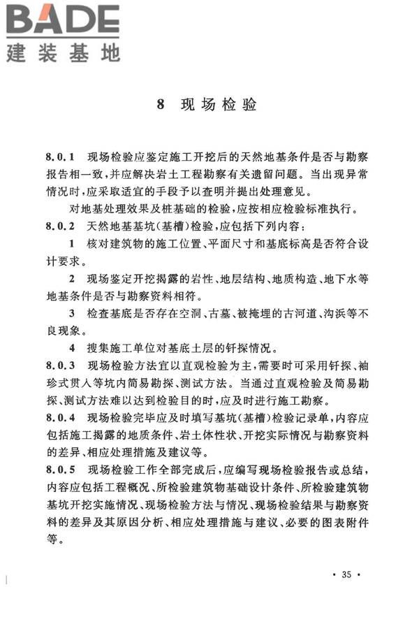 地热电站岩土工程勘察规范_页面_43.jpg
