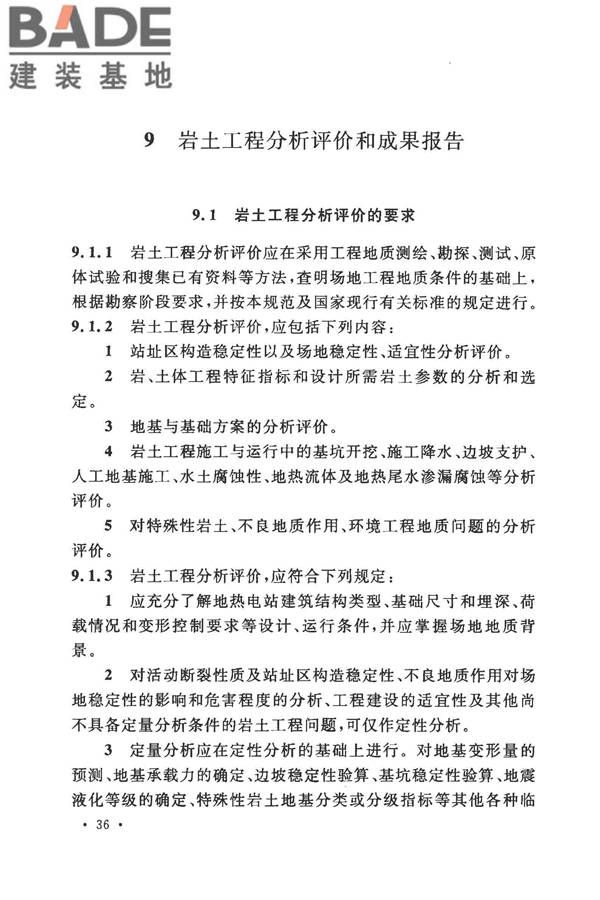地热电站岩土工程勘察规范_页面_44.jpg