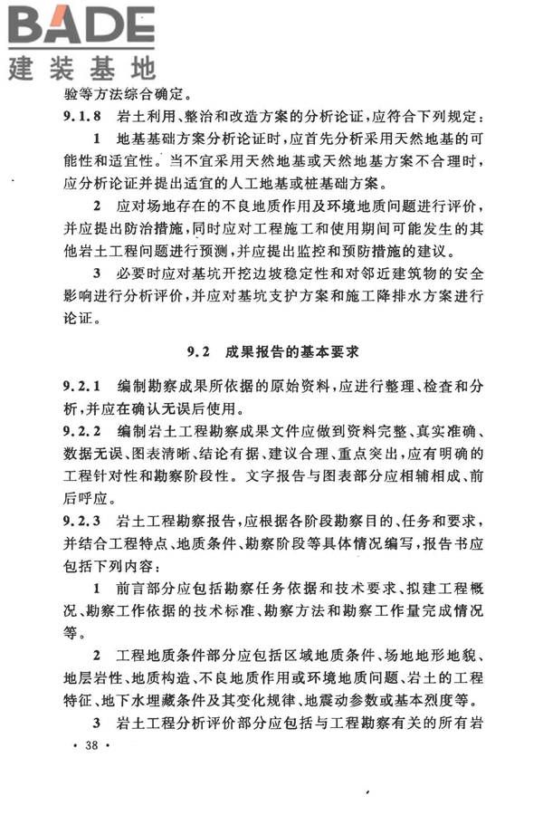 地热电站岩土工程勘察规范_页面_46.jpg
