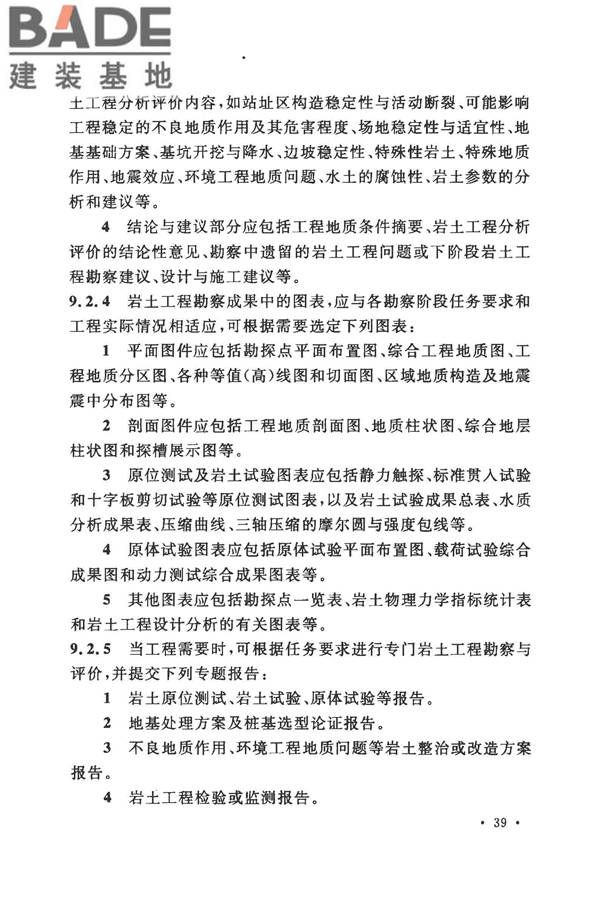 地热电站岩土工程勘察规范_页面_47.jpg