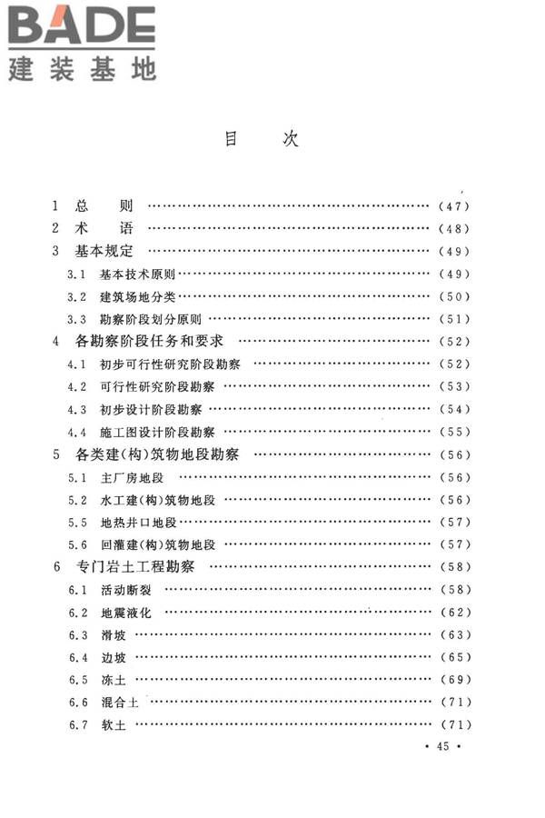 地热电站岩土工程勘察规范_页面_51.jpg