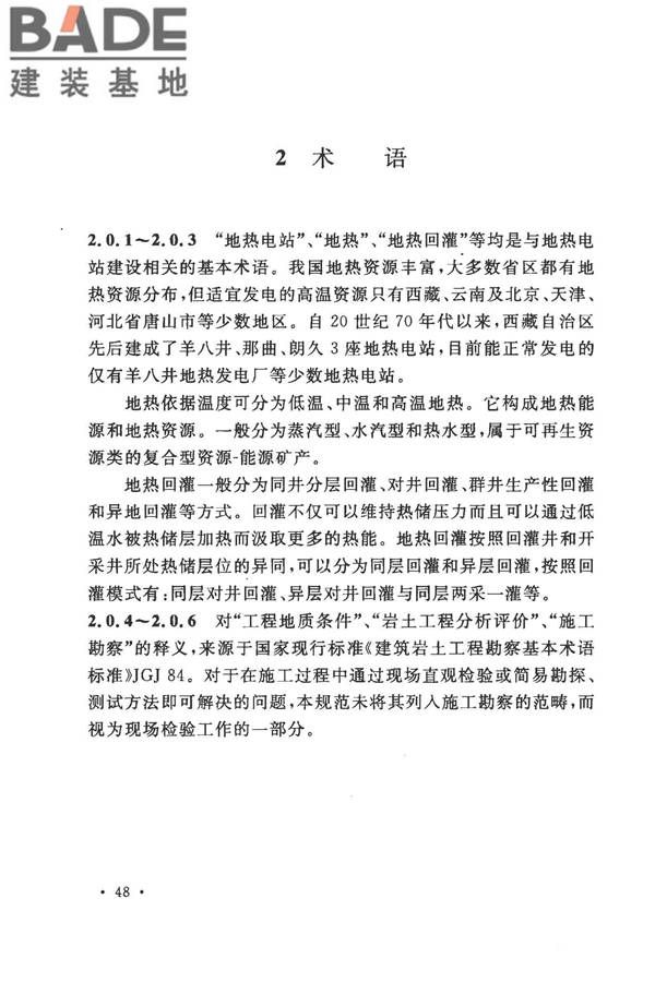 地热电站岩土工程勘察规范_页面_54.jpg